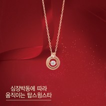 OST 불광점 심장박동 탑스윙스타 목걸이 OTN218C13QPW
