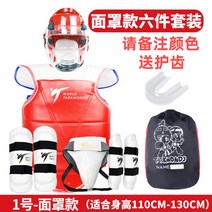 태권도 보호대 세트 어른 어린이 경기 보호대 6종 세트 8종 실전 훈련 세트, 1 # - 마스크 6종 세트