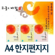 한지 고궁의아침 A4(85g)-(150매)/한지편지지/A4한지, 05연녹색 150매/85g