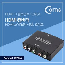 넷메이트 컴포넌트(YPbPr) to HDMI 컨버터 dp케이블/모니터케이블/hdmi연장케이블/hdmi젠더/hdmi단자/랜젠더/무선수신기/dvi케이블/hdmi연결/파워케이블, 단일 모델명/품번