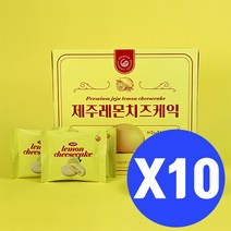 [제주커머스] 제주산 레몬 치즈 케익 X 10박스 대용량 제주직송