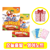 School Phonics 1 교재+워크북 세트 (사은품)