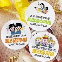 토리나라디자인 소량 스티커제작 학교 학원 어린이집 유치원 손그림 귀여운 캐릭터 명함 라벨 스티커, 갈색크라프트지_원형63.7mm(12개입), 학교학원명함03
