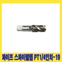 한경공구 스마토 HSS PT 타입 파이프 스파이럴 탭 1/4인치 19
