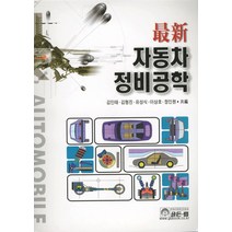 최신 자동차정비공학, 골든벨
