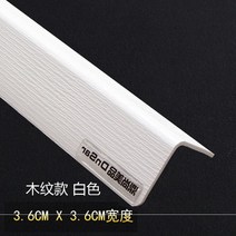 모서리보호대 직각 a아크릴 감싸기벽모서리 인테리어 가방테두리 둥근모서리 보호 벽걸이 벽지 코너비드 벽, C17-화이트색 나무무늬 3.6(폭), T02-1.5m