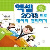 아티오 엑셀 2013으로 데이터 관리하기, 없음
