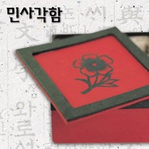 한지공예품 민사각함/종이공예/전통한지/전통공예/수공예품/민속, 단품
