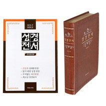 강대상용성경 큰글자 성경전서 개역한글판 위즈덤바이블