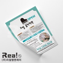 [리얼엠엔제이] 보컬 댄스 피아노 드럼 기타 음악 악기 레슨 클래스 학원 홍보 광고 전단지 제작 A4 8절 사이즈, 4000매, A4 디자인7