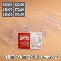 이름표 가격표 안내문 양면꽂이 H 70mm