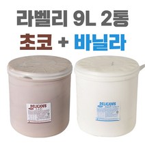 라벨리 업소용 퍼먹는 대용량아이스크림 5L 9L 카페 식당 레스토랑 후식 디저트 3가지맛 바닐라 초코 딸기, 바닐라 1통 + 초코 1통