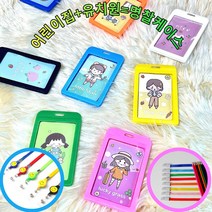 유치원명찰케이스 어린이집출결카드 명찰 사원증 케이스 다양한 컬러 목걸이줄, 스마일릴홀더 목걸이줄, 초록색