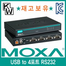 MOXA USB2.0 to 4포트 RS232 시리얼 컨버터네트워크용품 네트워크기타 컴포넌트 컴포넌트컨버터 전송컨버터, 본상품