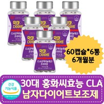 30대 남자다이어트보조제 허리둘레 홍화씨기름효능 CLA 체지방감소 체지방빼는법 술배 과식 나잇살 기초대사량높이는방법 식단관리 단기다이어트 공액리놀레산 다이어트보조제추천 중년다이어트