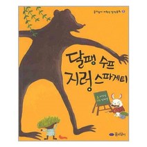 서준도서 달팽 수프 지렁 스파게티, 꿈소담이