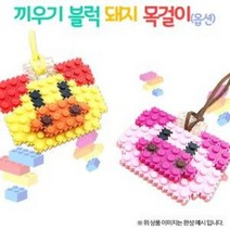 [오렌지몰]끼우기 블럭_돼지 목걸이(옵션), 황금 돼지