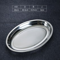 스테인레스 스틸 피쉬 플레이트 바베큐 플레이트 찐 피쉬 플레이트 오벌 플레이트 쌀 그릇 플레이트 심화 물고기 모양의 판 거부 모양의 딥 플레이트 수프 플레이트, 30cm 물고기 접시 [두꺼운 깊은]]