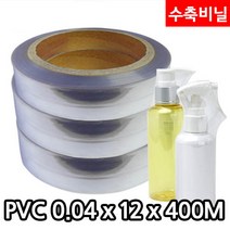 다포장 PVC 수축비닐 열수축필름 0.04mm x 12cm 1롤 400M