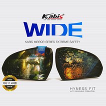 카비스 와이드미러 [르노삼성 QM6 시리즈] 발수코팅 선명한 시야 눈부심방지코팅 사이드미러, [091] QM6, 1개