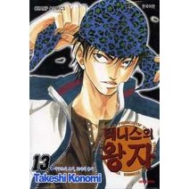 [개똥이네][중고-상] 테니스의 왕자 13