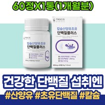 여자 자극 IgD 키 영양제 부모님 임산부 팔라티노스 분리유청단백 가성비 IgA 단백질 탈출 저분자 회사원 남성호르몬 현장직 락토페린 발린 어르신 근육량늘리기 저분자단백질