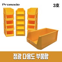 정광 부품함 공구통 박스 노란통 부품진열 보관