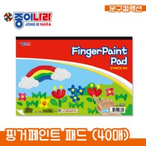 종이나라 핑거페인트 패드 손가락물감 색칠 스케치북