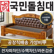 국민돌침대 고재소파 돌침대, 게르마늄