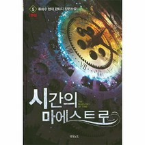웅진북센 시간의 마에스트로 5 완결, One color | One Size@1