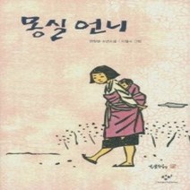 [개똥이네][중고-최상] 몽실 언니