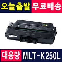 삼성 MLT-K250S 정품토너 SL-M2893FW SL-M2843DW, 2개