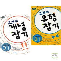교과서개념잡기3-1 로켓배송 상품 모아보기
