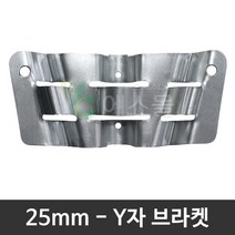 Y자지주대 파이프 브라켓 작물 고추 지지대 고춧대 말뚝, 25mm - Y자 브라켓 (1개)