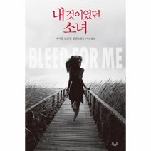 웅진북센 내 것이었던 소녀 041 스토리콜렉터, One color | One Size@1
