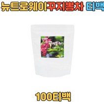 국내산 순수원료 꾸지뽕차 구지뽕잎차 구지뽕 구찌뽕 열매 잎 티백 뿌리 줄기열매 티백 뉴트로웨이