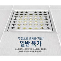 하수구 거름망 일반육가 50mm E, 4개