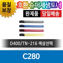 신도리코 C280 호환 재생토너 D400T26KY TN-216Y 노랑, 1개