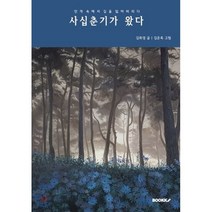 [연신내공화춘] 신편발변전공학, 동일출판사, 송길영 저