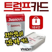 MY 트럼프카드 JMB 로얄캔, 상세페이지 참조