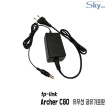 티피링크 tp-link Archer C80 공유기호환 12V1.5A 국산 어댑터