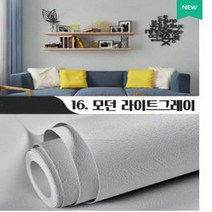 [25M X 60CM] 붙이는벽지 교체 접착식 포인트 셀프 포스트잇벽지 시트지 부분도배 스티커 원룸 민트색 결로 곰팡이 방지, 16.모던라이트그레이