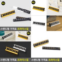 스탠드형 가격표 금색 가격표 프라이스칩