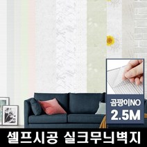 희망우주샵 곰팡이NO 친환경인증 간편 접착식 벽지 23종, 베이지