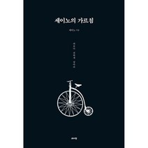 [데이원] 세이노의 가르침, 데이원