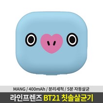 BT21 휴대용 칫솔살균기 KTP-TS4, KTP-TS4MA, MANG