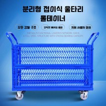 롤테이너 택배 접이식 물류창고 끌차 운반 L카 대차 밀차, 4D