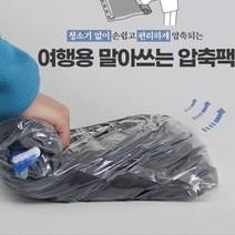 TRAVEL 1+1 여행용 캠핑 말아 압축팩 이불 의류 보관, 대