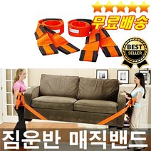 빅히트상품 무거운짐운반 운반용밧줄 이사용품 이사짐밴드 원룸이사 화물운반