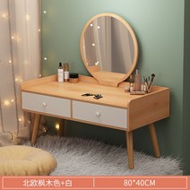 미니 좌식화장대 서랍 거울 정리함 낮은 원목 수납 앉은뱅이, 조립, 80cm 메이플